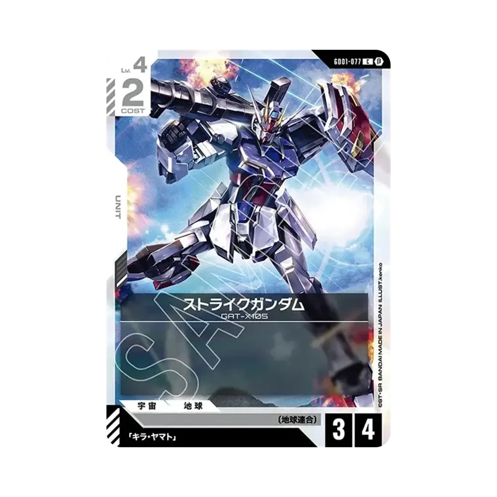 ストライクガンダム C [GD01-077](スターターセット「リミテッドBOX Ver.β」)