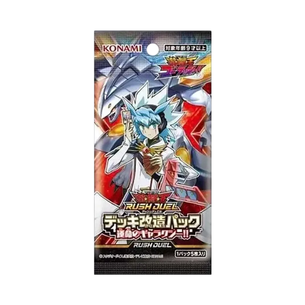 遊戯王ラッシュデュエル デッキ改造パック運命のギャラクシー!! パック