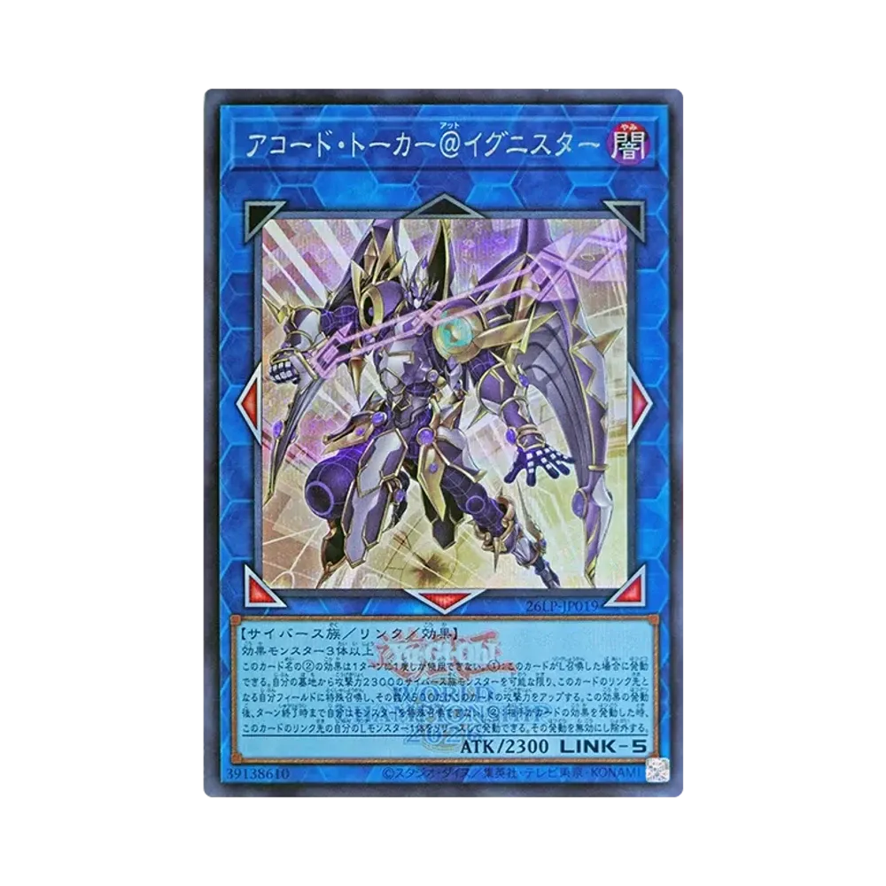 アコード・トーカー@イグニスター (WCS2026ロゴVer.) SE [26LP-JP019](スペシャルパック「ワールドチャンピオンシップ 2026 リミテッドパック」)