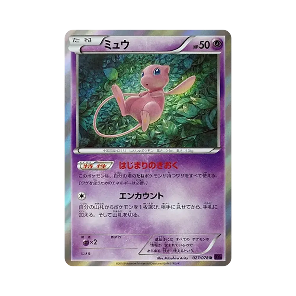 Mew R [XY10 027/078](Expansion Pack "Fates Collide")