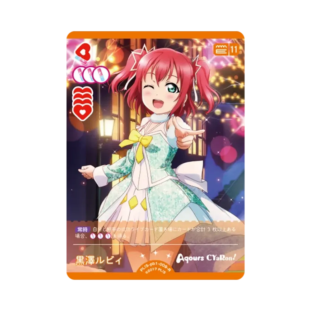 黒澤ルビィ R [PL!S-pb1-009-R](プレミアムブースター「ラブライブ!サンシャイン!!」)