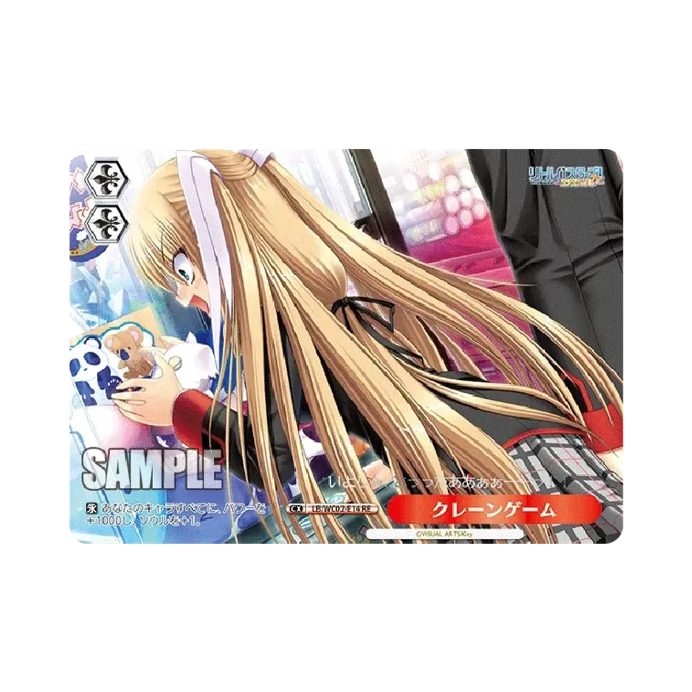 直枝 理樹 RE [LB/WC02-055](ヴァイスシュヴァルツクロニクル「リトル