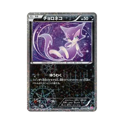 ミュウEX SR BW コンセプトパック「シャイニーコレクション」 キラ 02 ミュウEX SR BW コンセプトパック「シャイニーコレクション」 キラ 02