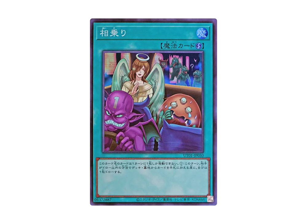 相乗り SR [UT01-JP050](スペシャルパック「ユーティリティ セレクション」)