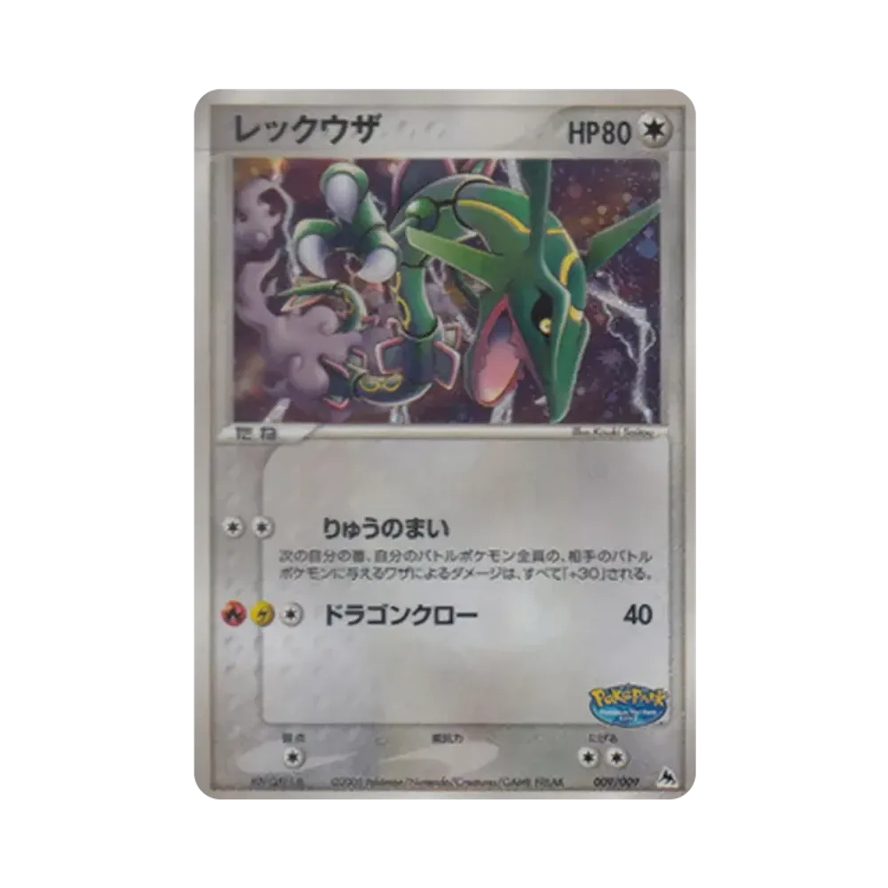シリーズ:PCG;listno_Pokemon:19398;カード名:レックウ… レックウザ[PCG-P 009/009](プロモーションカード「PCG-P」)通販・買取