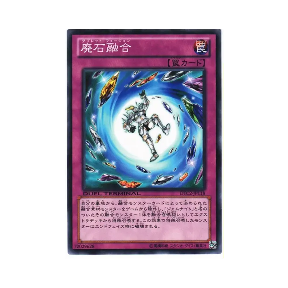 廃石融合 N [DTC2-JP118](デュエル ターミナル -クロニクル II 混沌の章-)