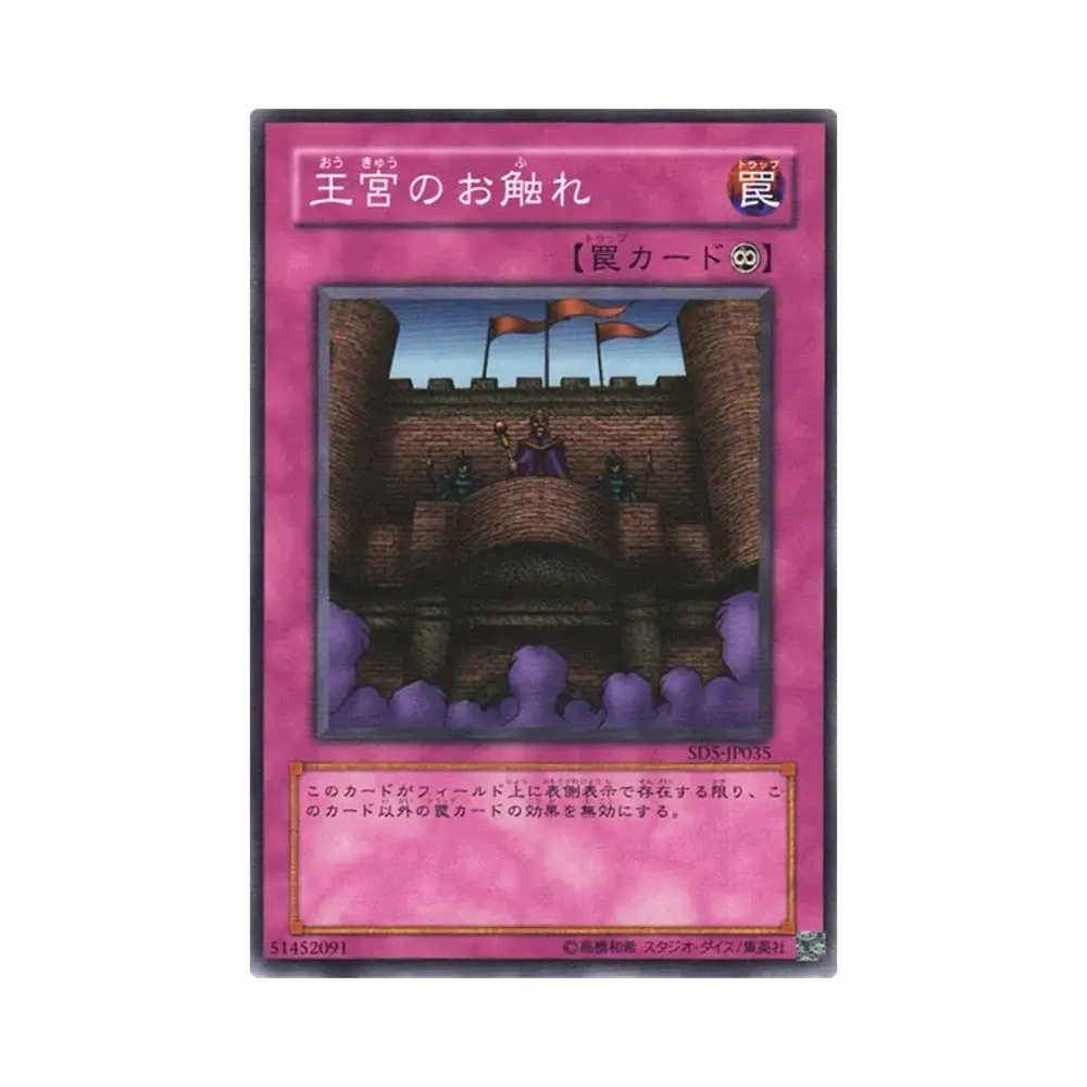 王宮のお触れ N [SD5-JP035](ストラクチャーデッキ 戦士の伝説)