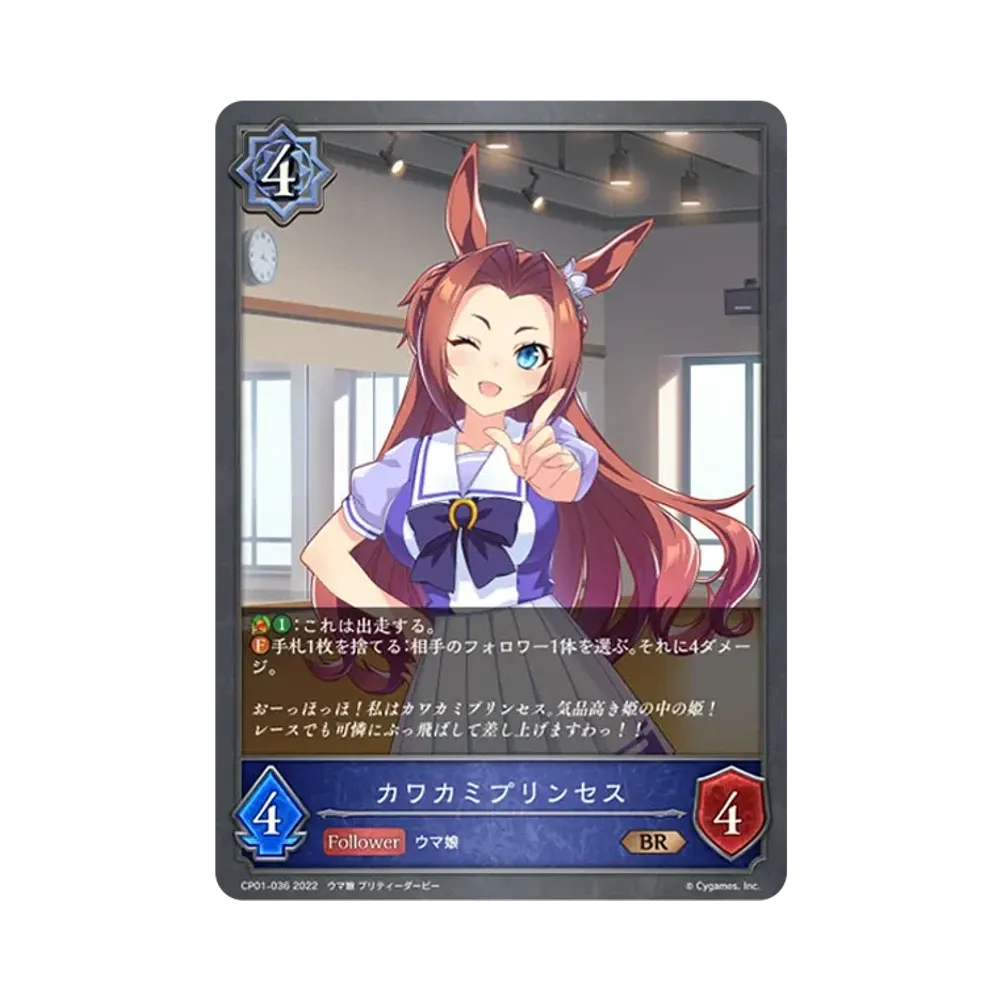 カワカミプリンセス BR [CP01-036](コラボパック「ウマ娘 プリティーダービー」)