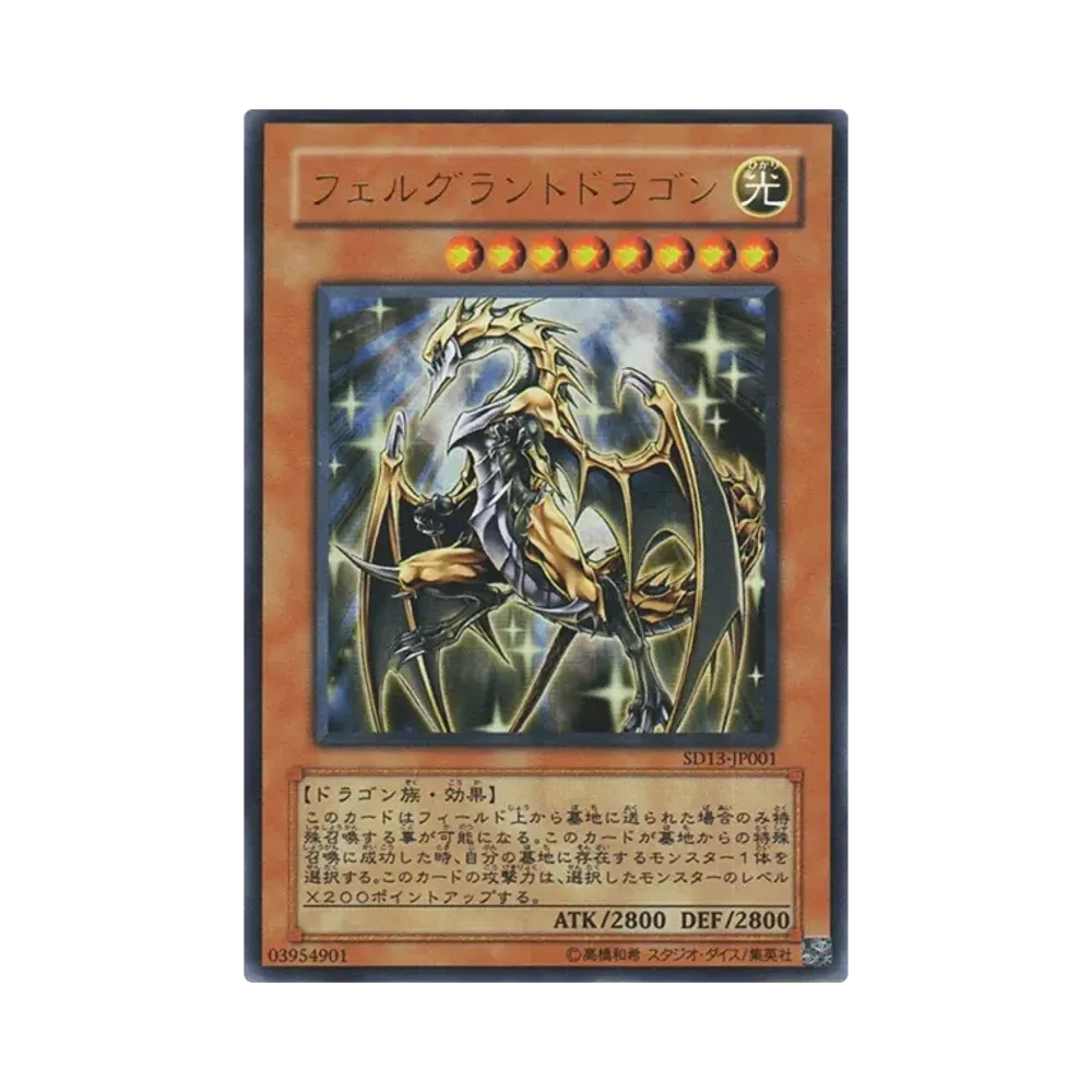 フェルグラントドラゴン UR [SD13-JP001](ストラクチャーデッキ 巨竜の復活)