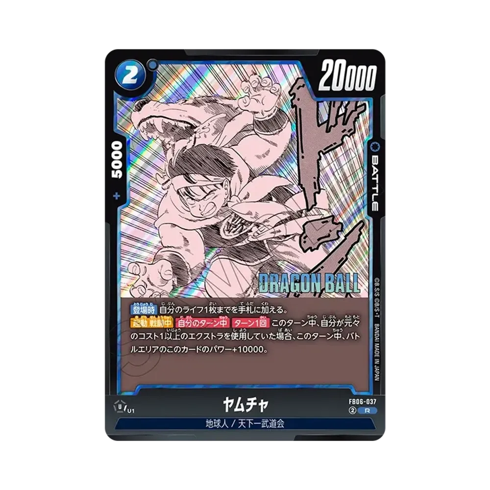 야무차 R [FB06-037](퓨전월드"MANGA BOOSTER 01")