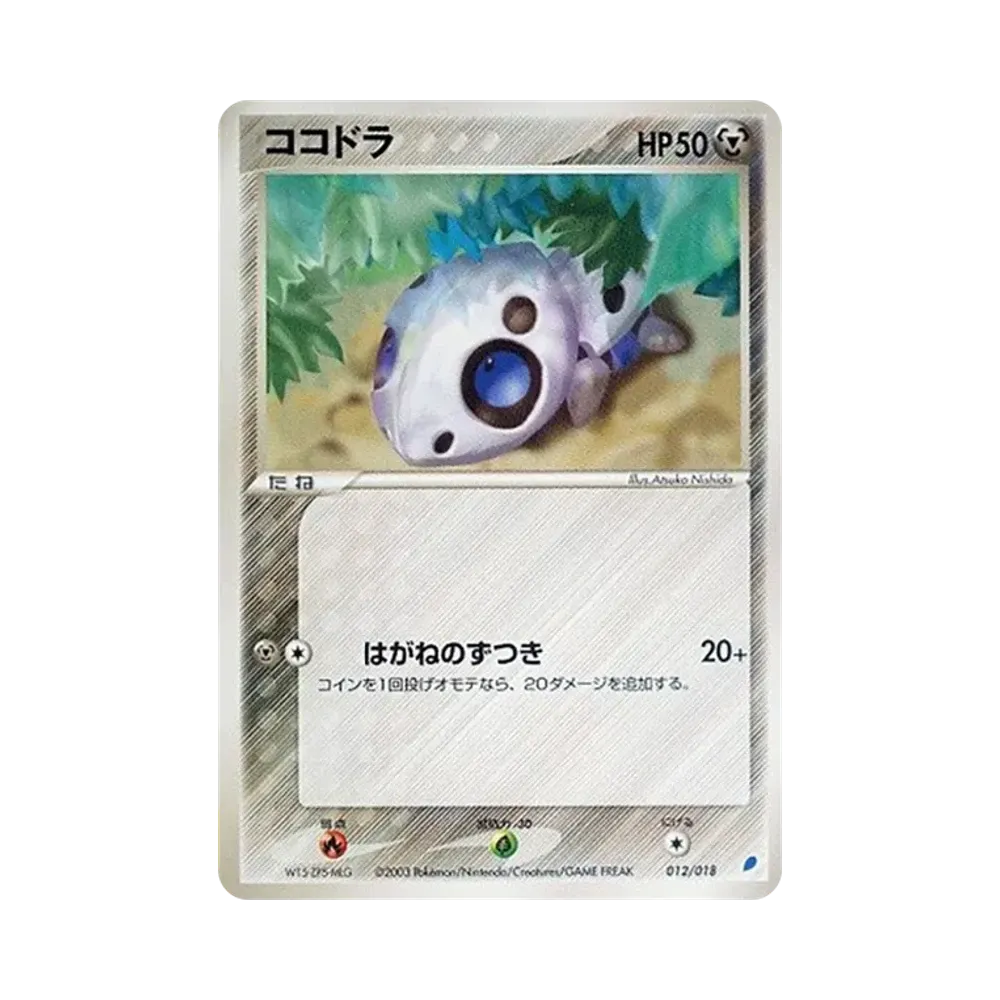 ココドラ [ADV 012/018](ポケモンカードゲームADV「ギフトボックス ラティオスデッキ」)