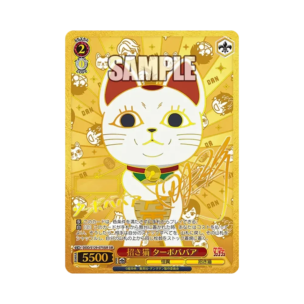 招き猫 ターボババア SIR :シリアルナンバー入り [DDD/S129-075SIR 招き猫 ターボババア SIR :シリアルナンバー入り [DDD/S129-075SIR