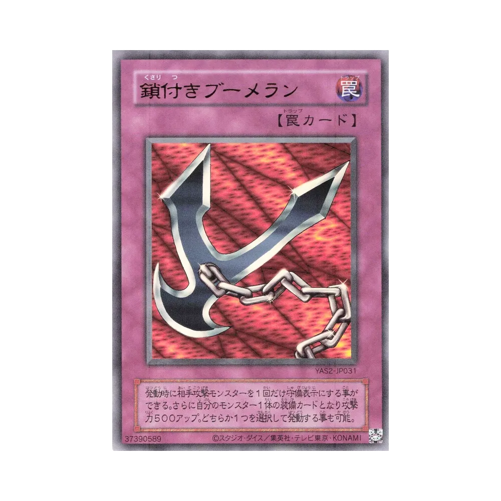 鎖付きブーメラン (クラシックスタイル) UR [YAS2-JP031](デュエルセット「遊☆戯☆王 オリジナル アートワーク デュエル セット-城之内編-」)