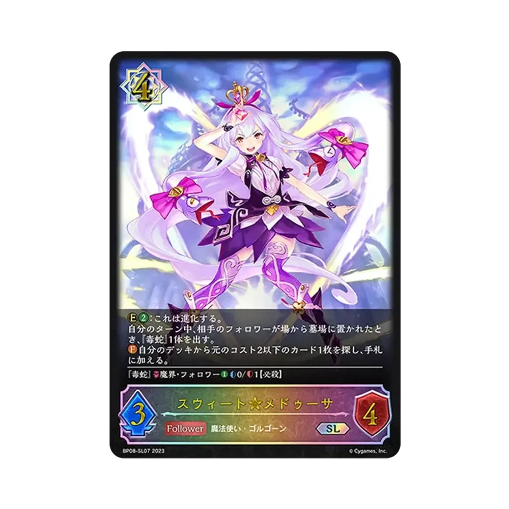 スウィート★メドゥーサ SL [BP08-SL07](ブースターパック 第8弾「次元混沌」)