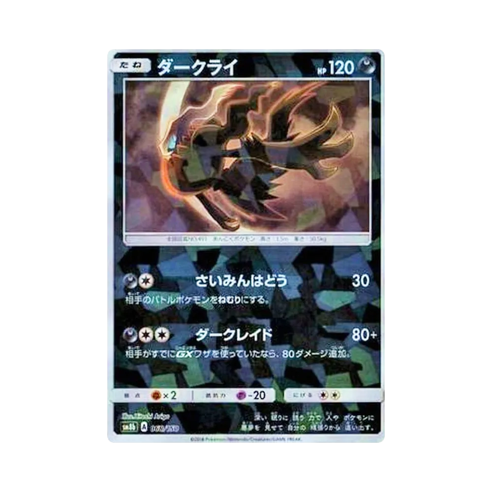 ダークライ :ミラー [SM8b 068/150](ハイクラスパックGX「ウルトラ