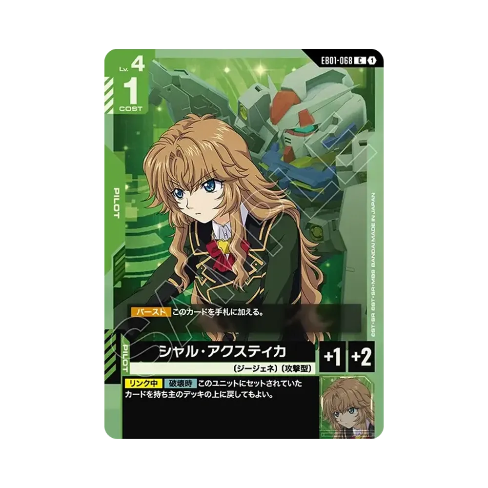 シャル・アクスティカ C [EB01-068](エクストラブースターパック「エターナル ネクサス」)