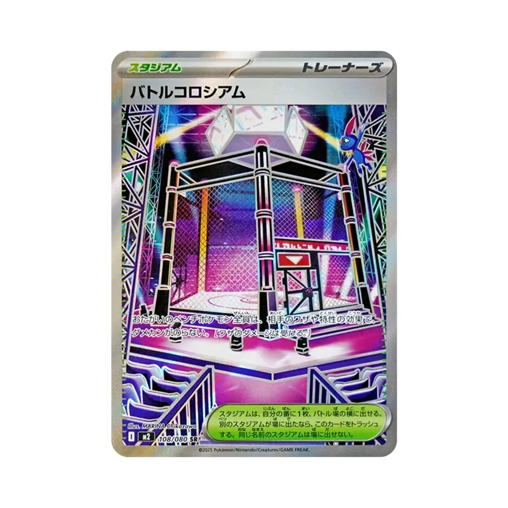 バトルコロシアム SR [M2 108/080](拡張パック「インフェルノX」)