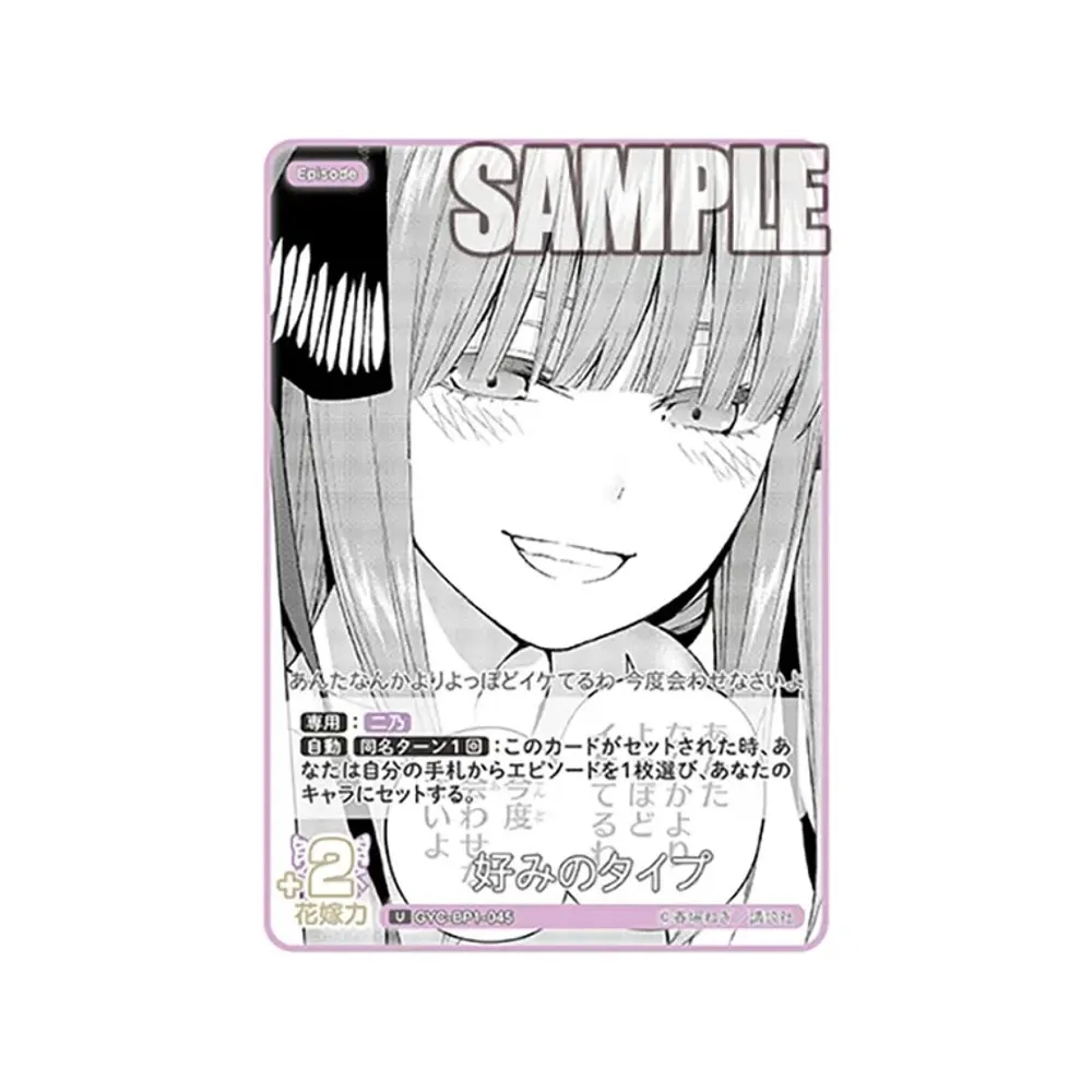 好みのタイプ U [GYC-BP1-045](五等分の花嫁カードゲーム「ブースターパック vol.1」)