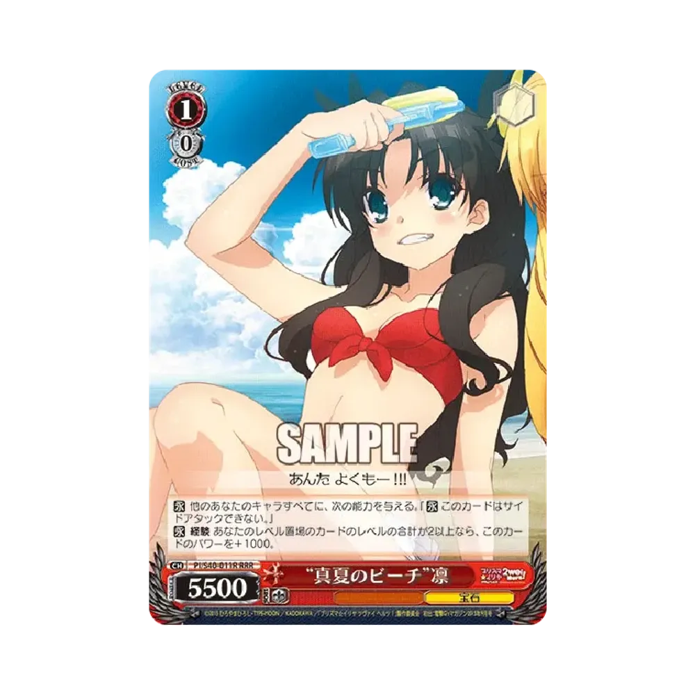 "真夏のビーチ"凛 RRR [PI/S40-011R](ブースターパック「Fate/kaleid liner プリズマ☆イリヤ ツヴァイ ヘルツ！」)