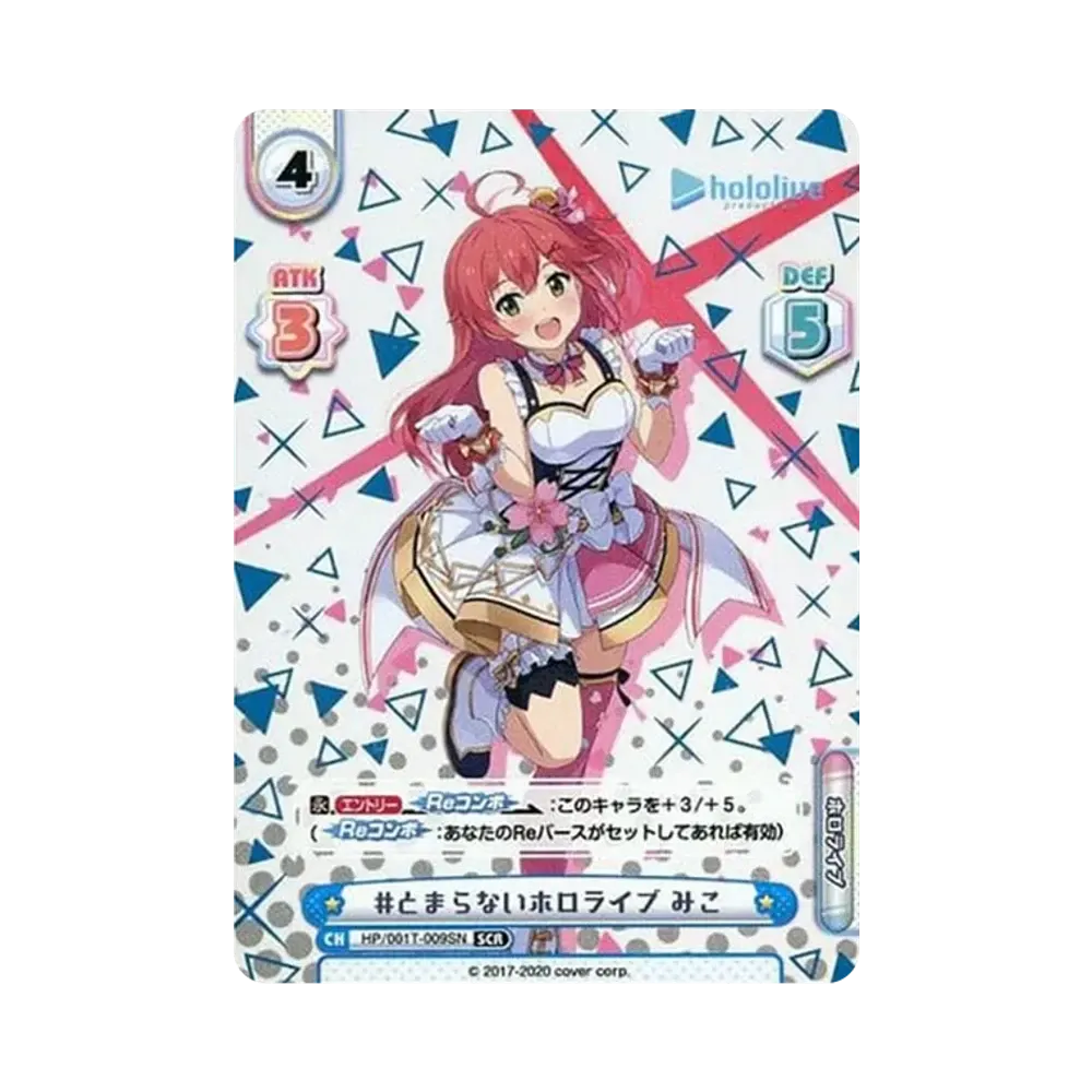 #とまらないホロライブ みこ SCR [HP/001T-009SN](トライアルデッキ「ホロライブプロダクション ver.ホロライブ」)