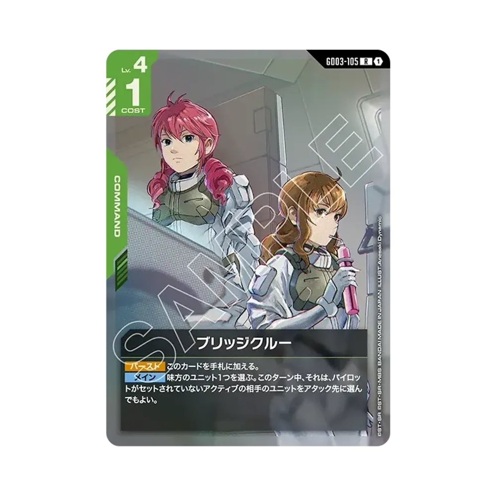 ブリッジクルー R [GD03-105](ブースターパック「スティール レクイエム」)