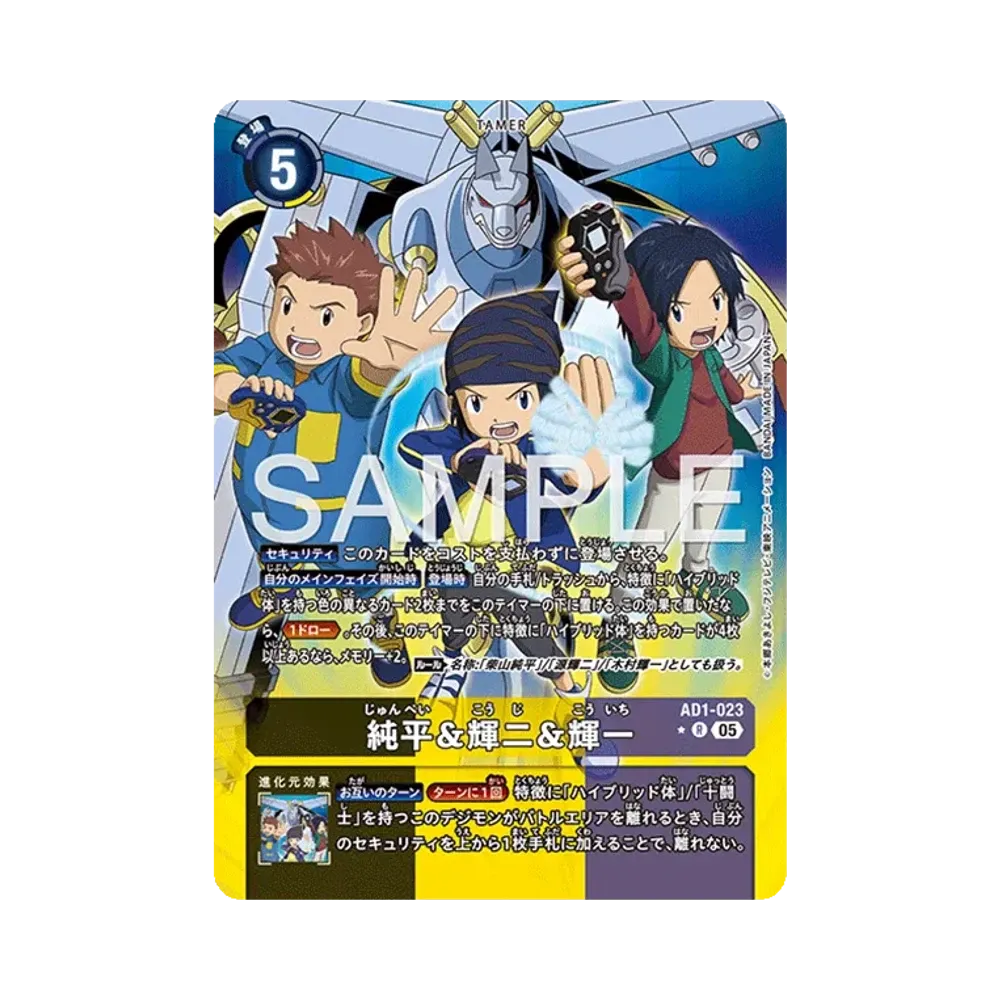 純平&輝二&輝一 R-P [AD1-023](アドバンスブースター「デジモンジェネレーション」)