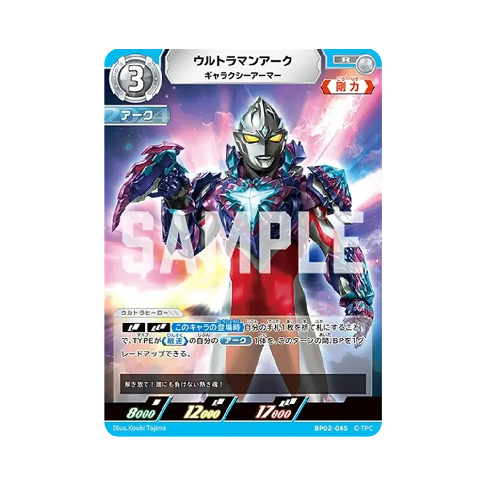 ウルトラマンアーク R [BP02-045](ブースターパック「吹き荒れる紅と蒼」)