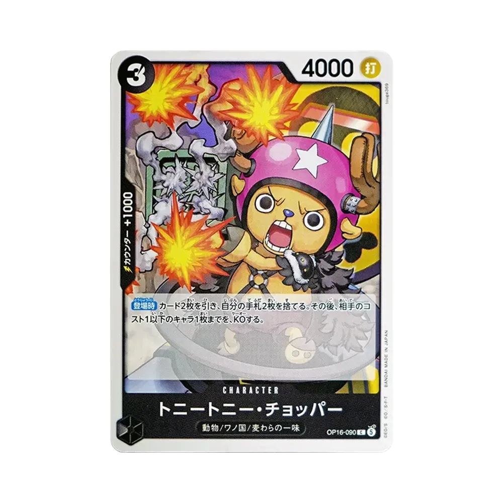 トニートニー・チョッパー C [OP16-090](ブースターパック「決戦の刻」)