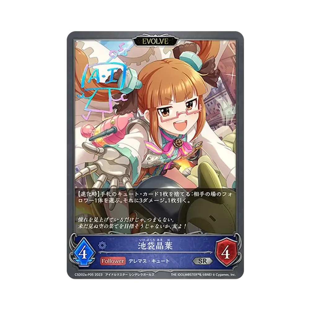 池袋晶葉 (EVOLVE) SR-P [CSD02a-P05](コラボスターターデッキ「Cute」)