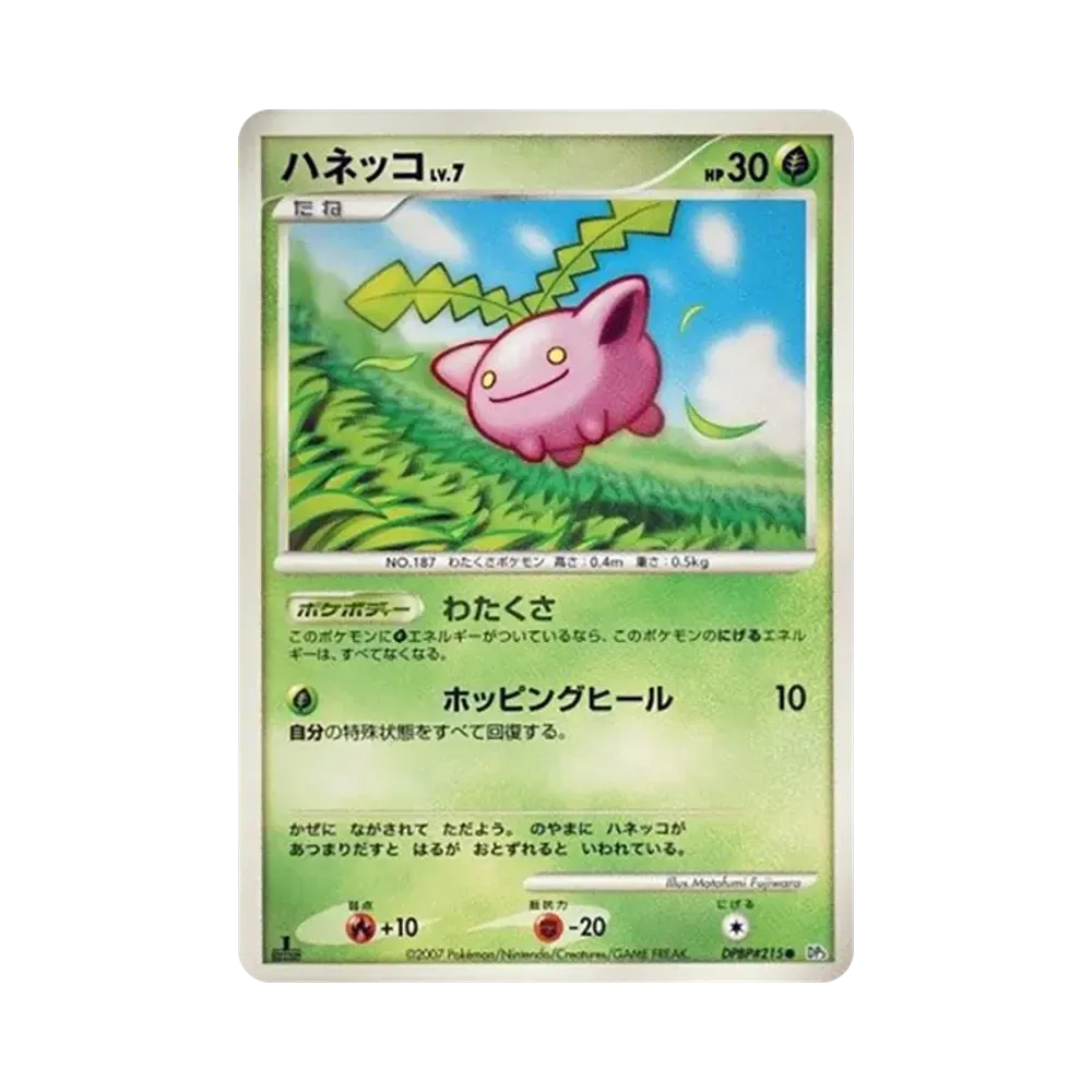 ハネッコ ● :1ED [DP3 #215](拡張パック「ひかる闇」)