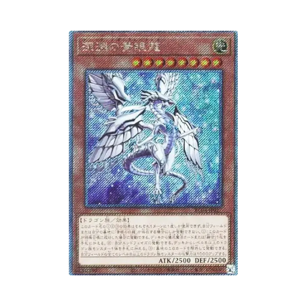 深淵の青眼龍 EX-SE[RC04-JP017](レアリティコレクション クォーターセンチュリーエディション)
