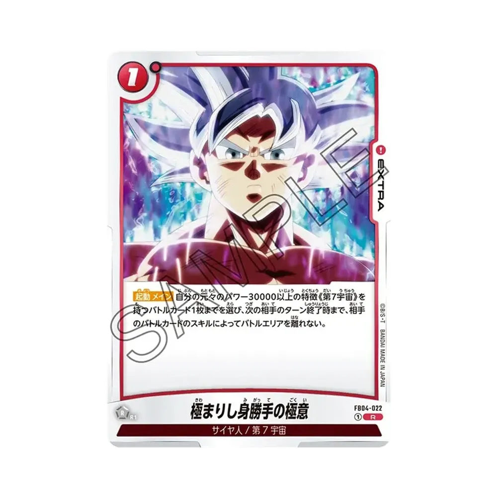 極마리시身勝手의極意 R [FB04-022](퓨전월드"부스터팩 한계를 넘어선 자")