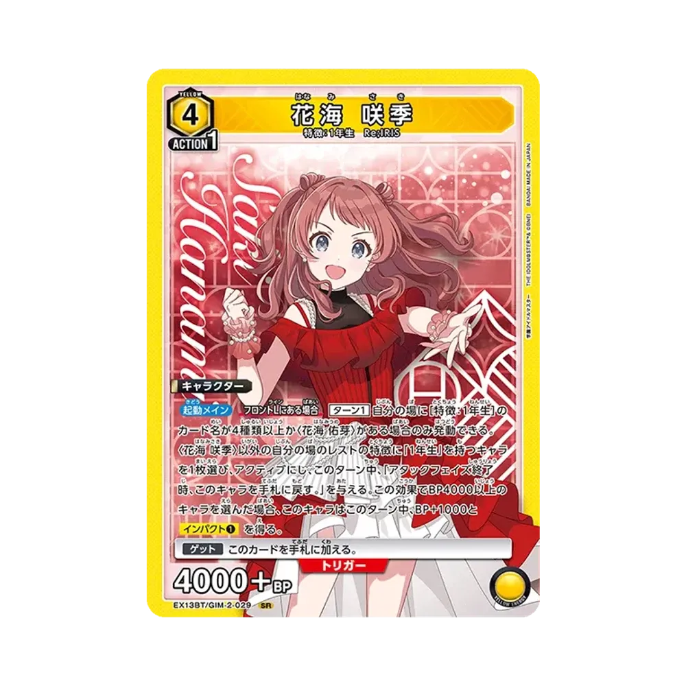 花海 咲季 SR [EX13BT-GIM-2-029](ブースターパック「学園アイドルマスター Vol.2」)