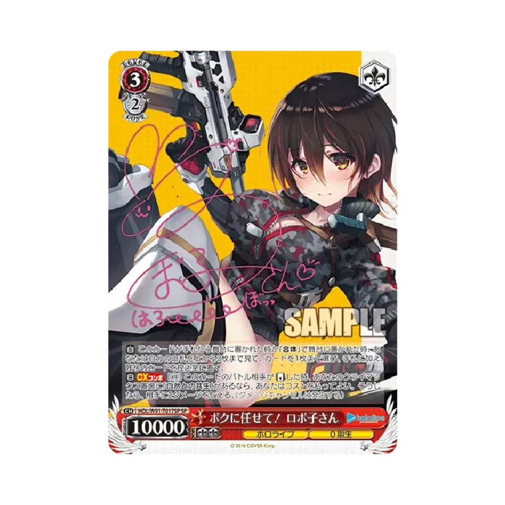 ボクに任せて！ ロボ子さん SP [HOL/W91-T017SP](トライアルデッキ+「ホロライブ0期生」)