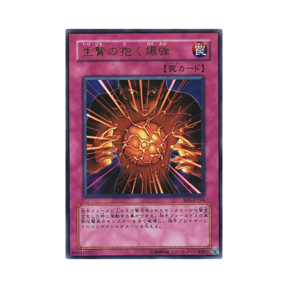 生贄の抱く爆弾 UR [EE1-JP266](エキスパートエディション ボリューム1)