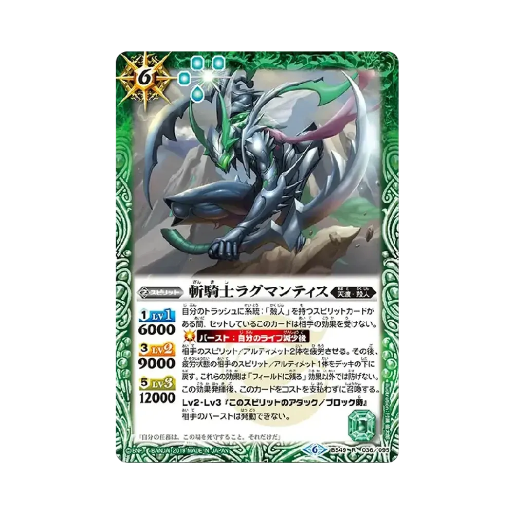 斬騎士ラグマンティス R [BS49-036](テーマブースター「エイジ オブ アベンジャーズ」)