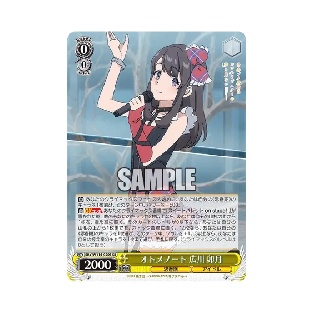 オトメノート 広川 卯月 SR [SBY/W114-020S](ブースターパック「『青春ブタ野郎』シリーズ」)