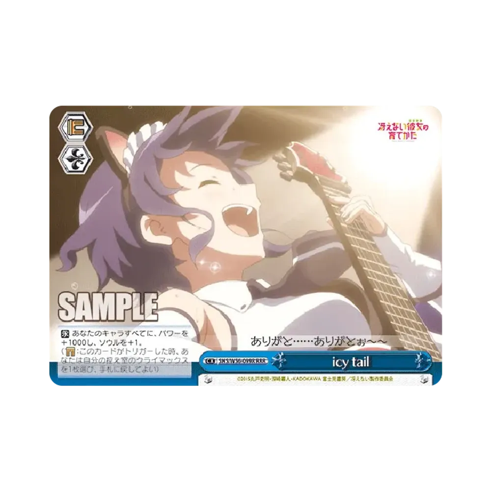 icy tail RRR [SHS/W56-099R](ブースターパック「冴えない彼女の育てかた」)
