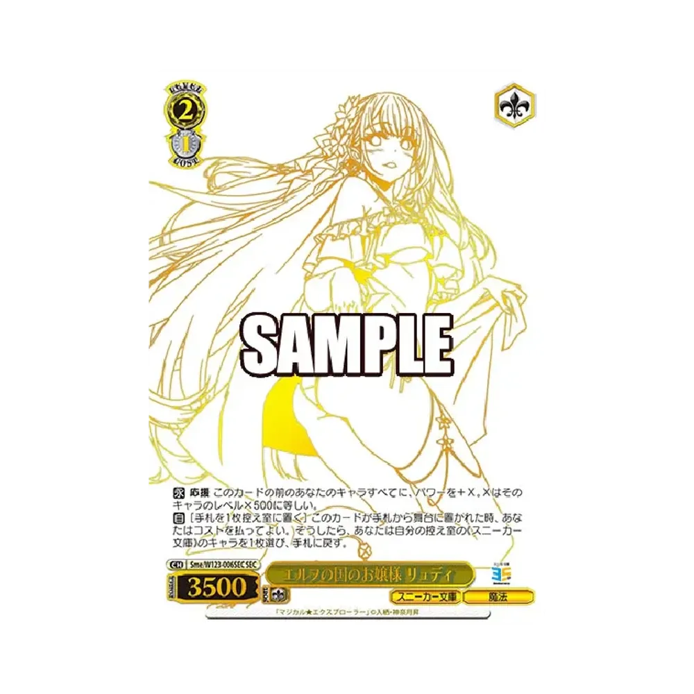 術】の勇者 フレイア SP [Sky/W123-062SP](ブースターパック「角川