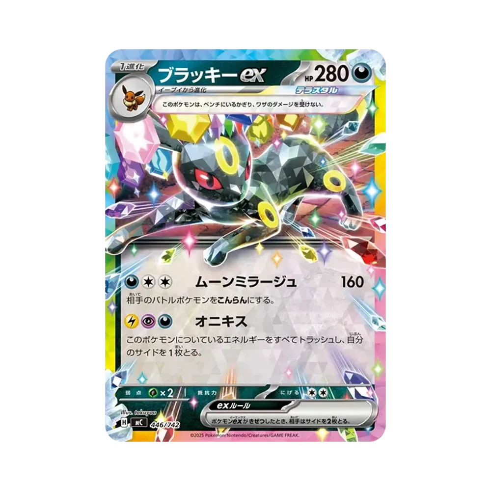 エンタープライズEXバトルブースト1stEDPSA10 25thブラッキー ブラッキーex [MC 446/742](スタートデッキ100「バトルコレクション