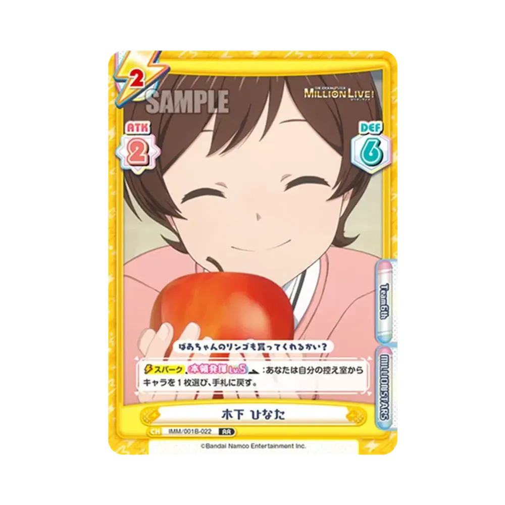 木下 ひなた RR [IMM/001B-022](ブースターパック「アニメ アイドルマスター ミリオンライブ!」)