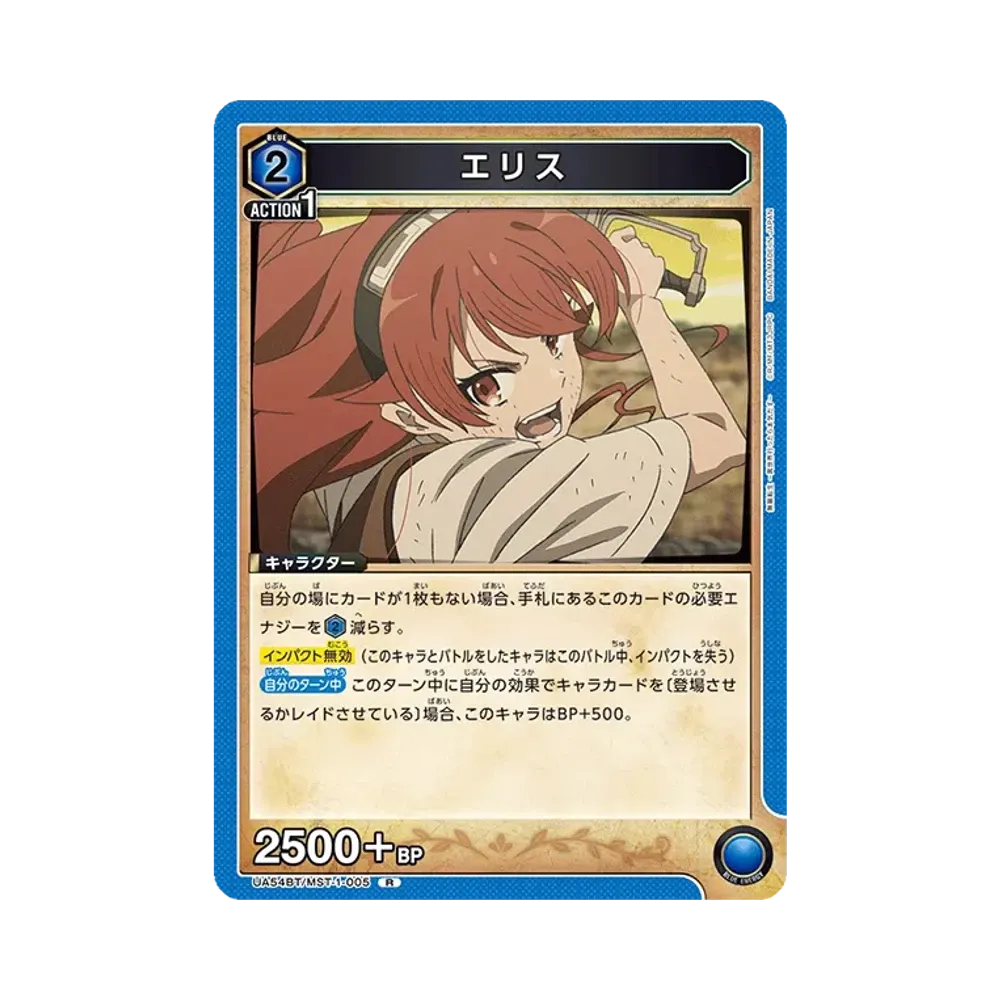 エリス R [UA54BT/MST-1-005](ブースターパック「無職転生 ~異世界行ったら本気だす~」)