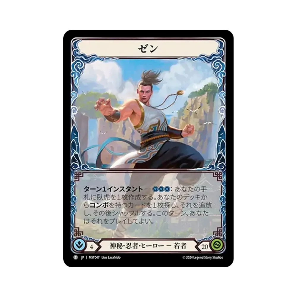 ゼン T [MST047]【日本語版】(ブースターセット「霧隠の秘境」)