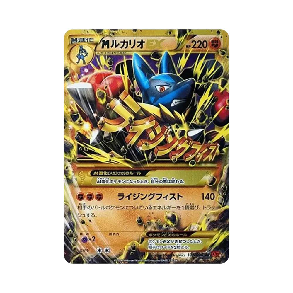 MルカリオEX UR XY3 ライジングフィスト 105/096 MルカリオEX UR :1ED [XY3 105/096](拡張パック「ライジングフィスト