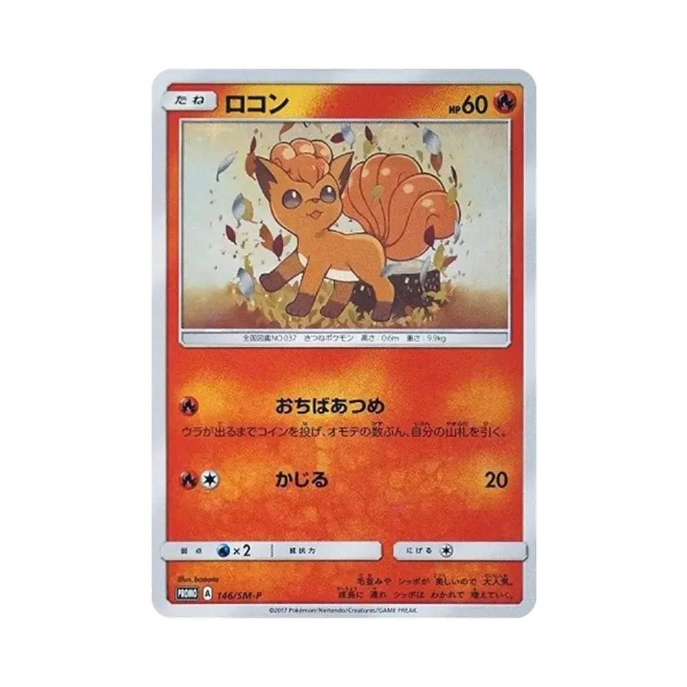 ロコン: プロモ[SM-P 146](プロモーションカード「SM-P」)