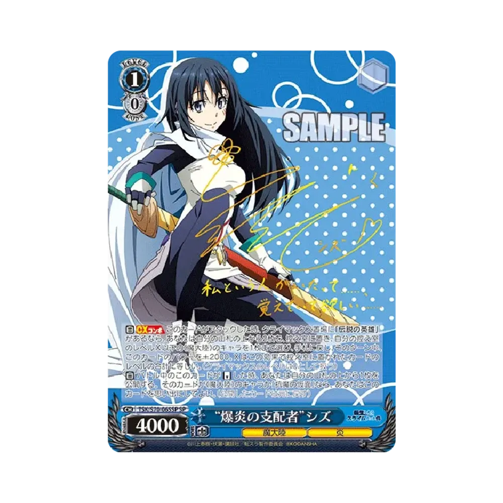 "爆炎の支配者"シズ SP [TSK/S70-065SP](ブースターパック「転生したらスライムだった件」)