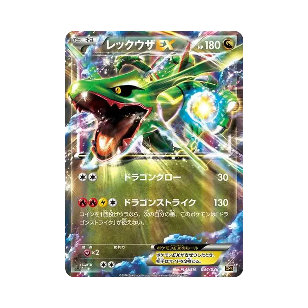 Rayquaza EX :1ED [CP5 034/036](Concept Pack "Phantom Legend Dream Kira Collection")