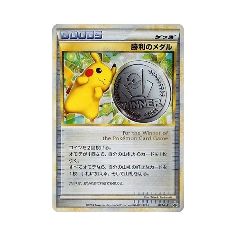勝利のメダル: プロモ[L-P 032/L-P](プロモーションカード「L-P」)
