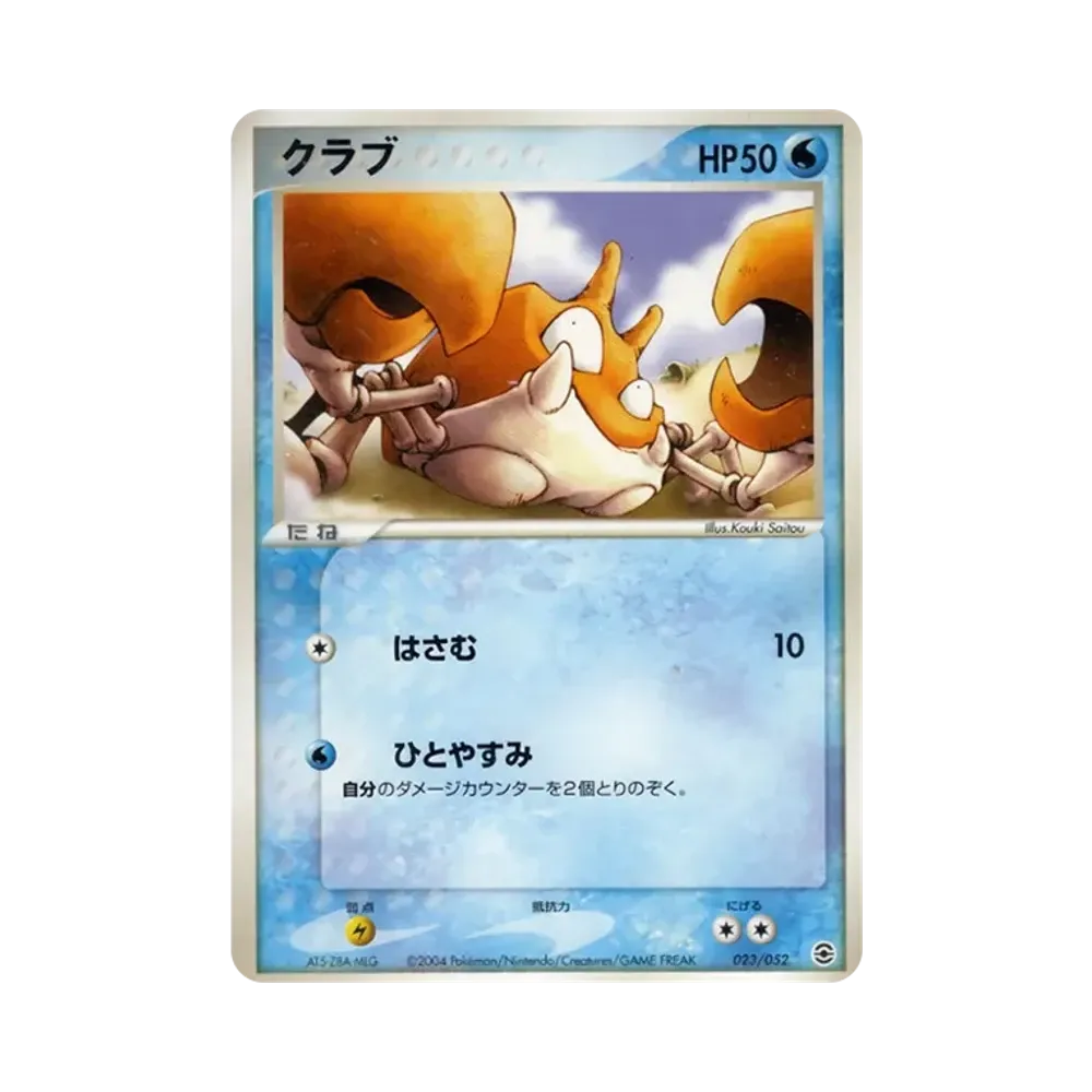 クラブ [PCG 023/052](ランダム構築スターター「フシギバナ★草」)