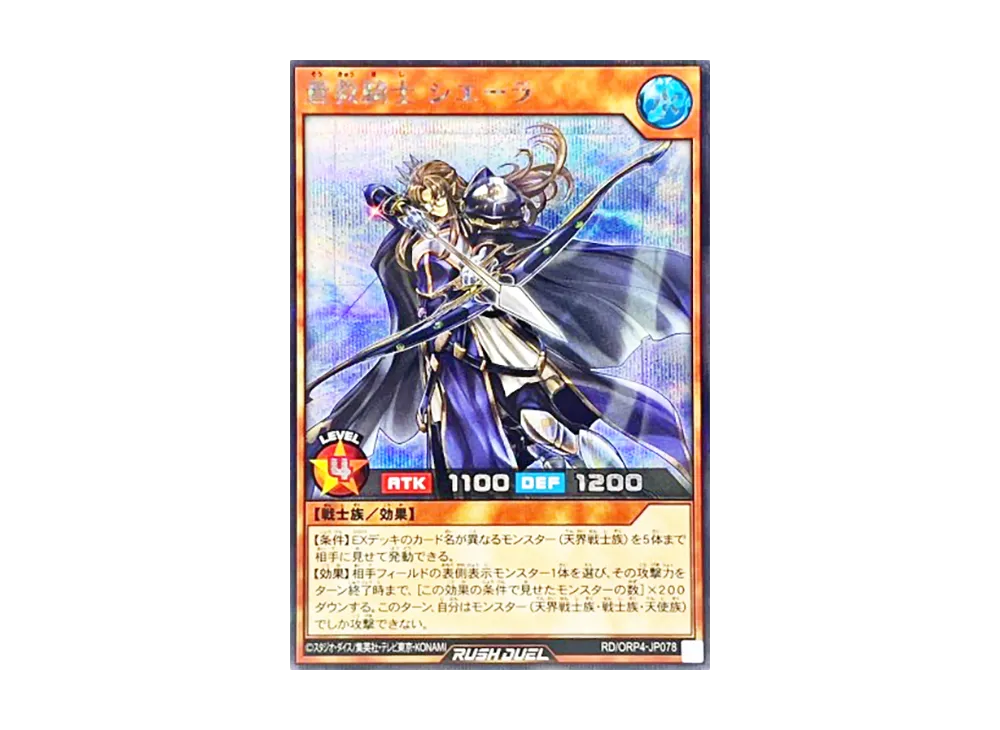 蒼救騎士 シエーラ SE [RD/ORP4-JP078](オーバーラッシュパック4)